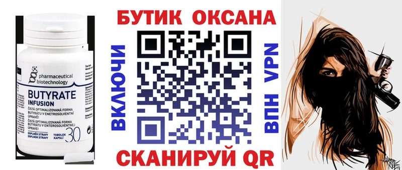купить закладку  Белгород  БУТИРАТ 1.4BDO 